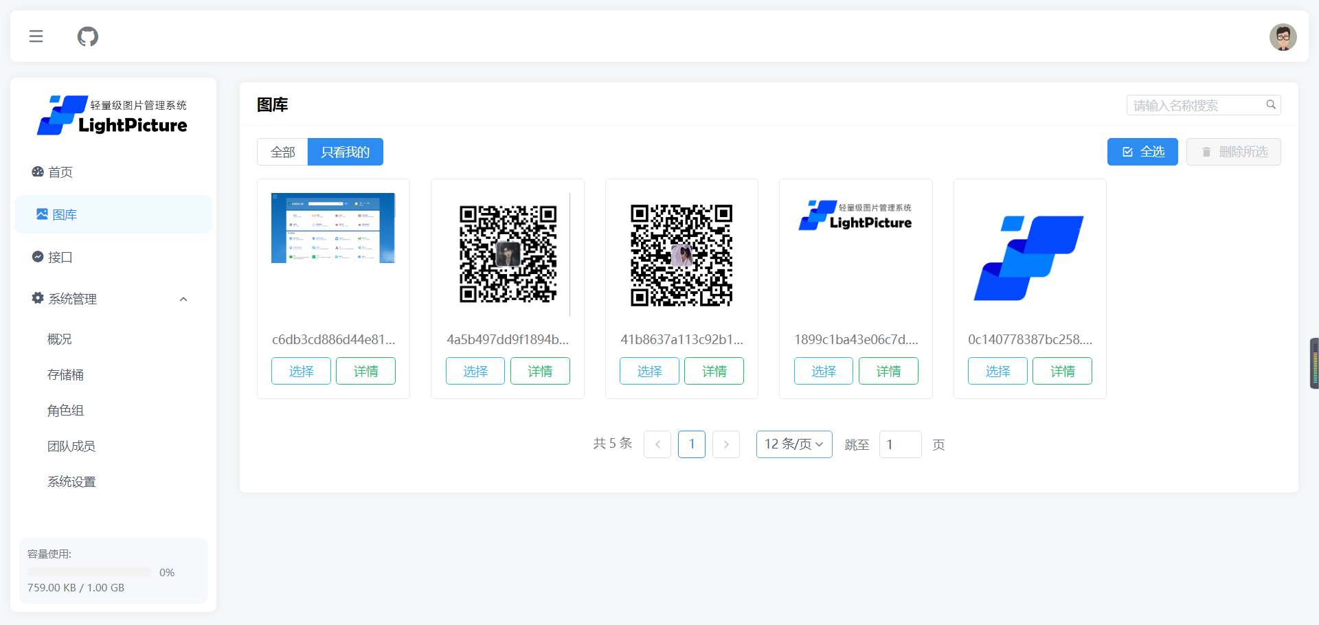 LightPicture轻量简约图床系统插图1 LightPicture轻量简约图床系统插图1
