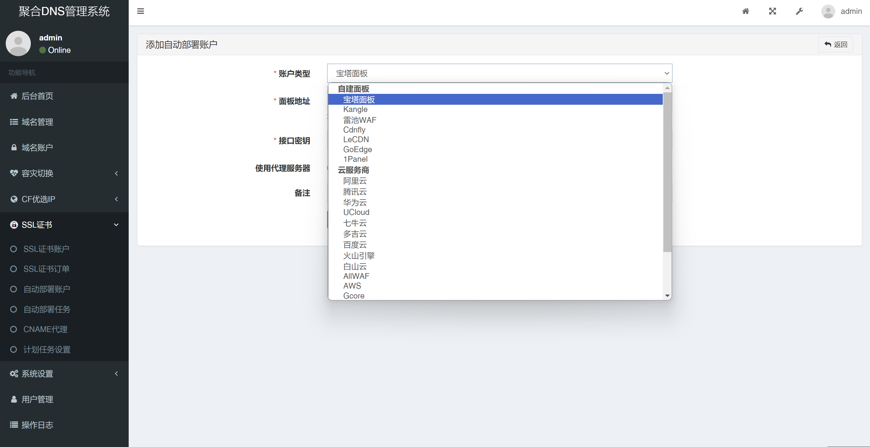 彩虹聚合DNS管理系统最新版,自动申请部署SSL证书插图1 彩虹聚合DNS管理系统最新版,自动申请部署SSL证书插图1