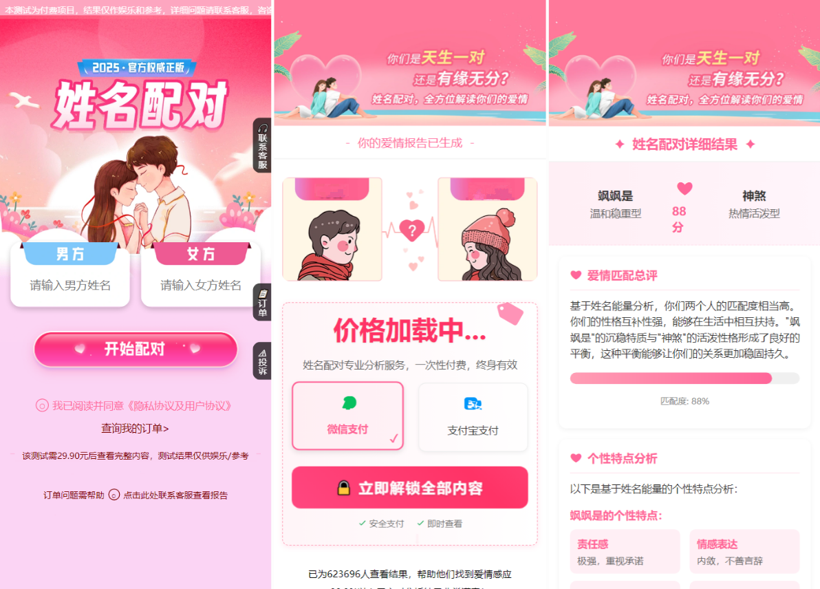 2025姓名配对系统最新带后台测算源码-棋牌资源站