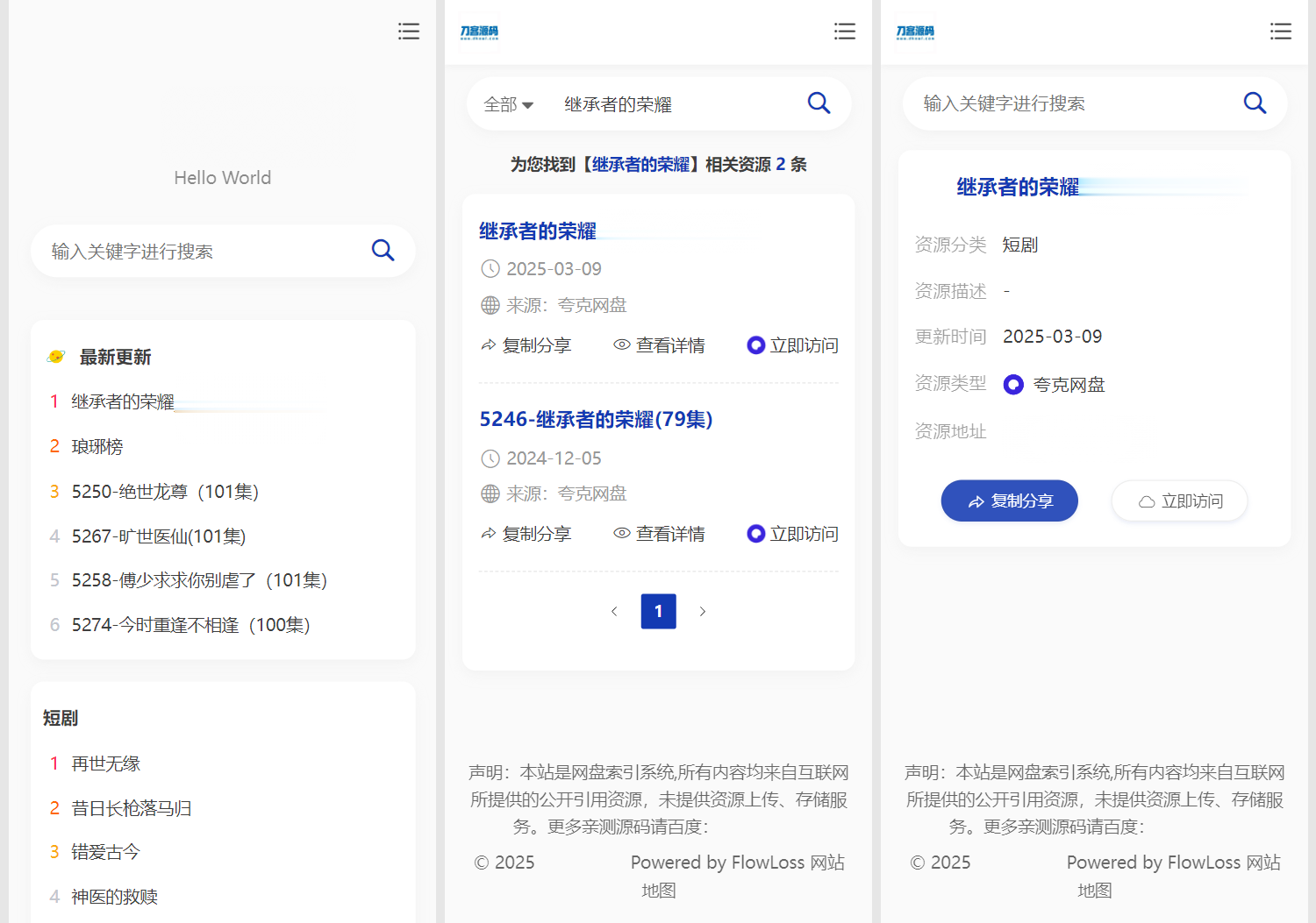 全新短剧影视云盘资源搜索引擎系统-棋牌资源站