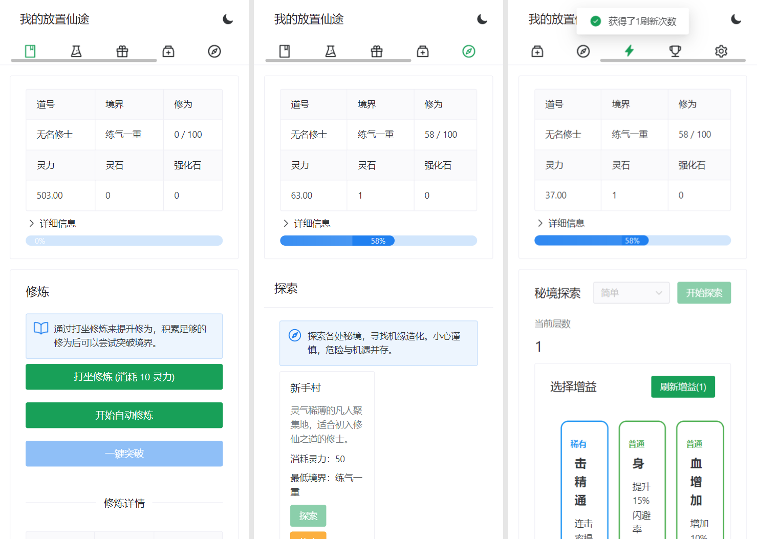 我的放置仙途 修仙类网页文字游戏源码 PC+H5自适应-棋牌资源站