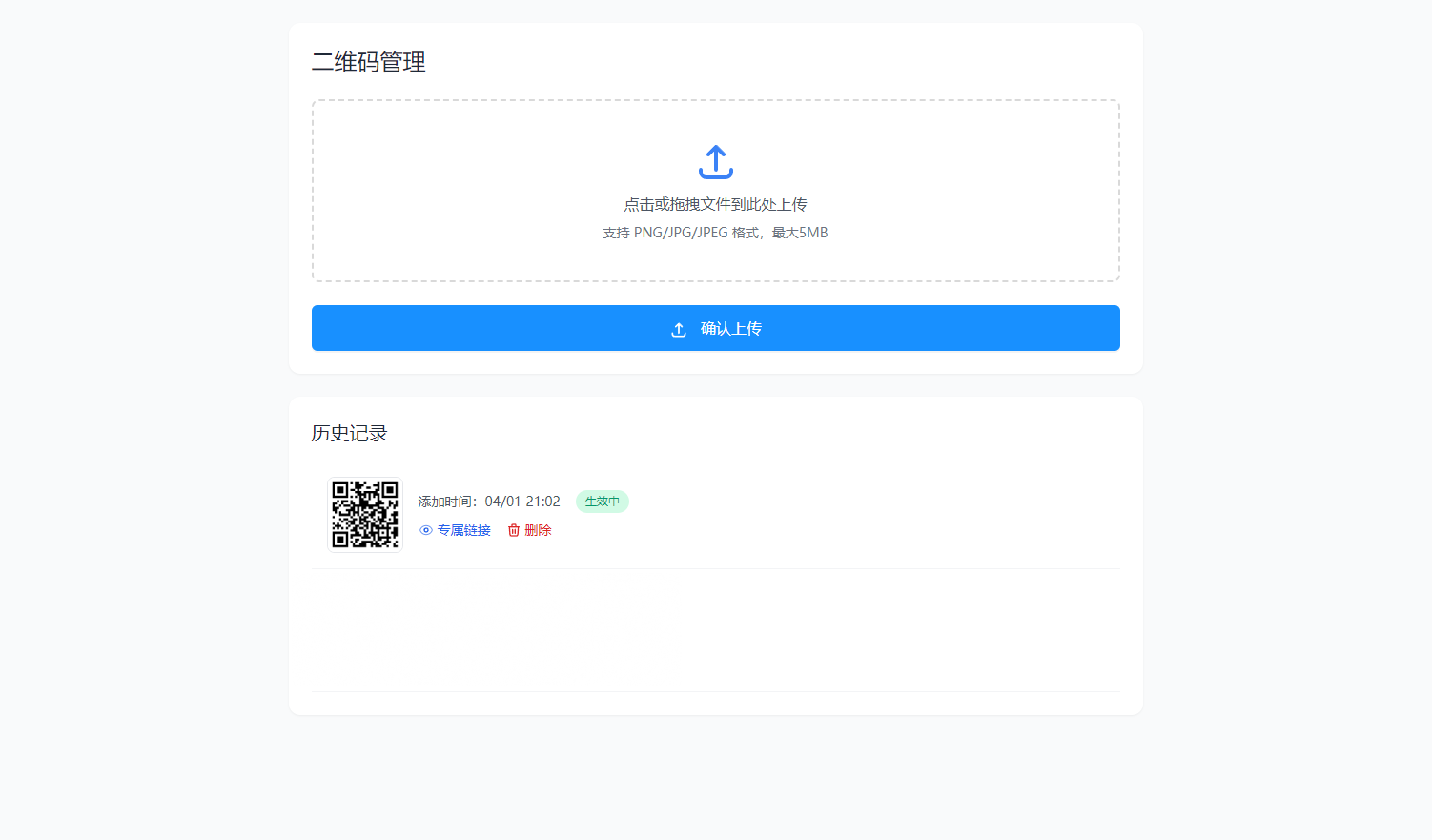 全新轻量级PHP简约活码管理系统-棋牌资源站