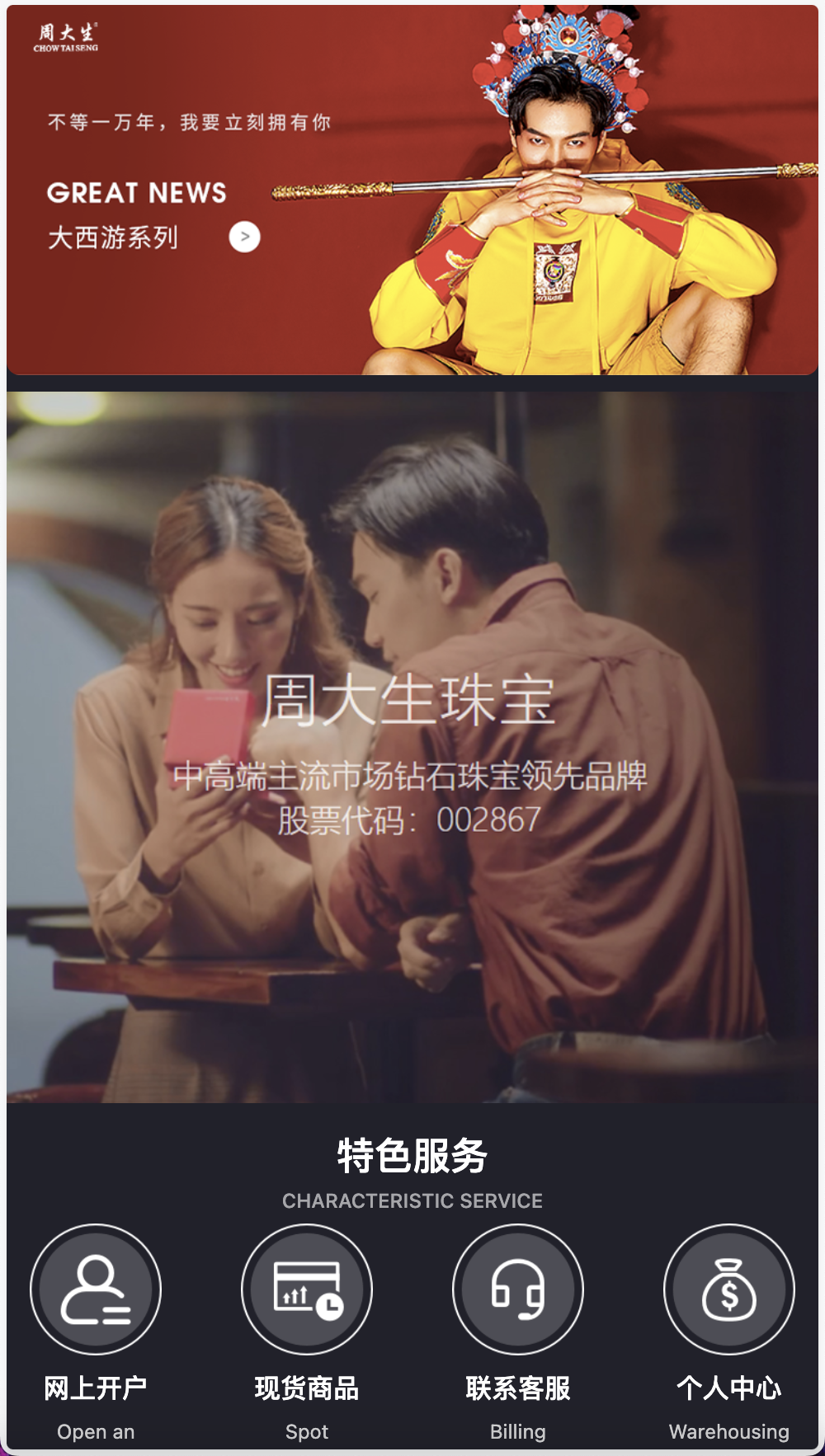 周大生珠宝vue微盘微交易源码/贵金属交易平台+搭建教程-棋牌资源站