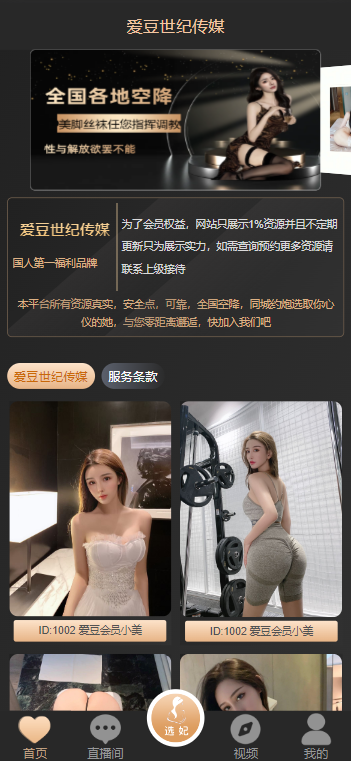 空降任务彩票打赏玩法/同城空降二开修复版/系统彩+视频采集/全开源完美运营-棋牌资源站
