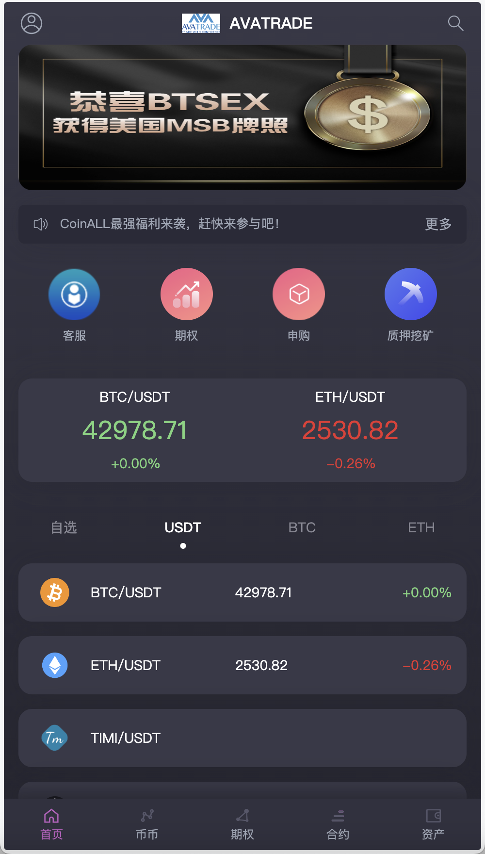 AVATRADE多语言交易所/15国语言交易所/合约交易+币币交易+期权交易+矿机+申购+风控+搭建教程-棋牌资源站