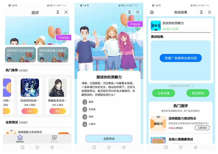 uniapp开发测评小程序/微信/抖音小程序源码+云后台-棋牌资源站
