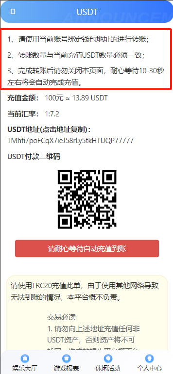 USDT-TRC20自动充值上分教程-棋牌资源站