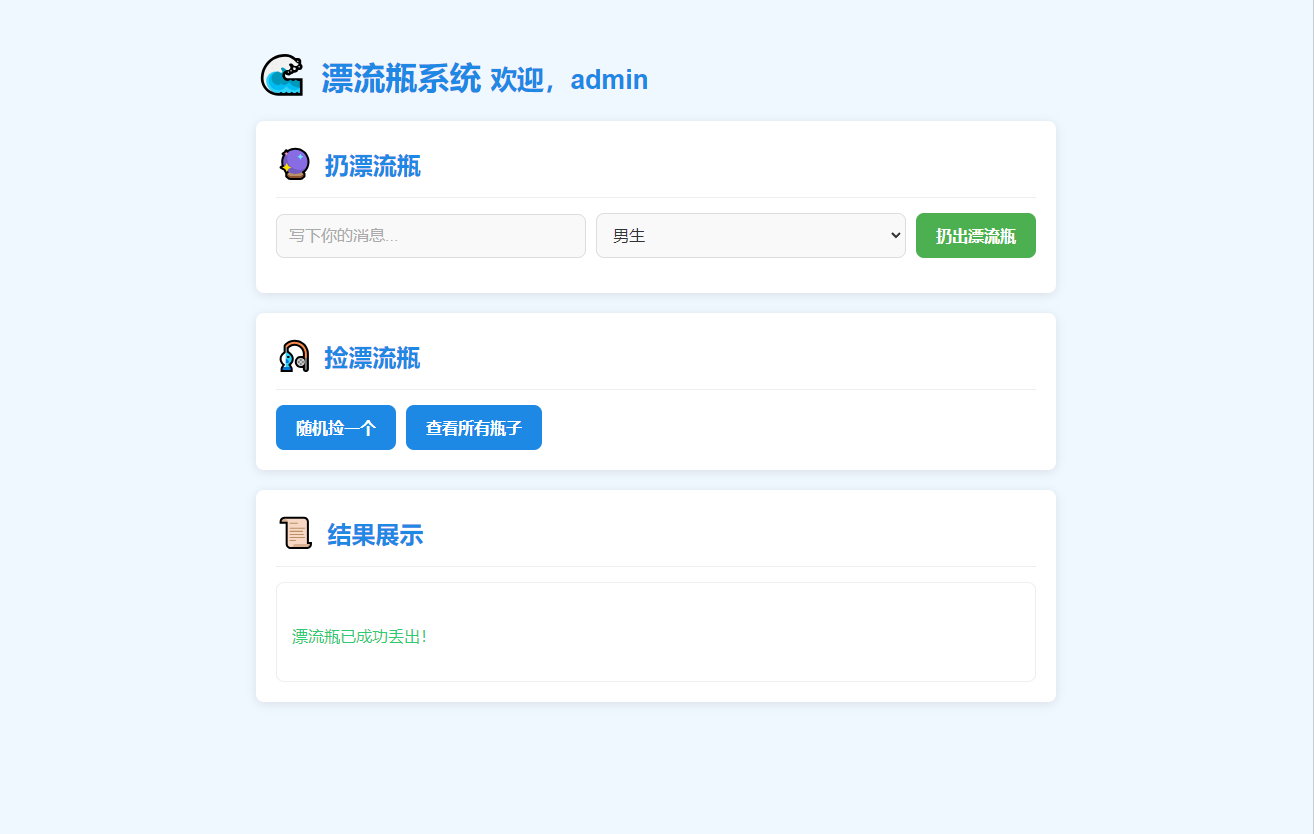 全新UI简易漂流瓶系统源码-棋牌资源站