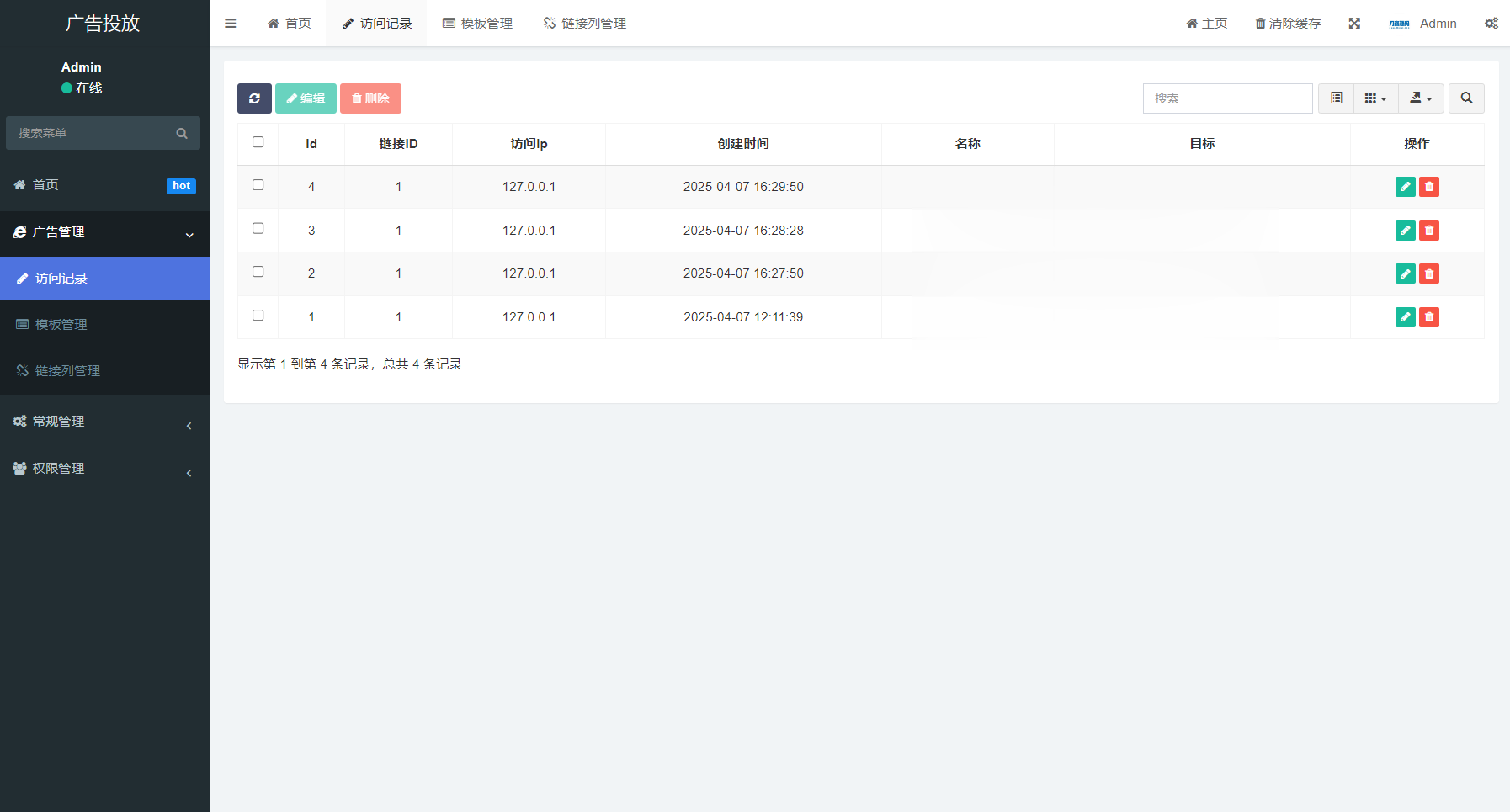 PHP开源广告投放系统网站程序插图1 PHP开源广告投放系统网站程序插图1