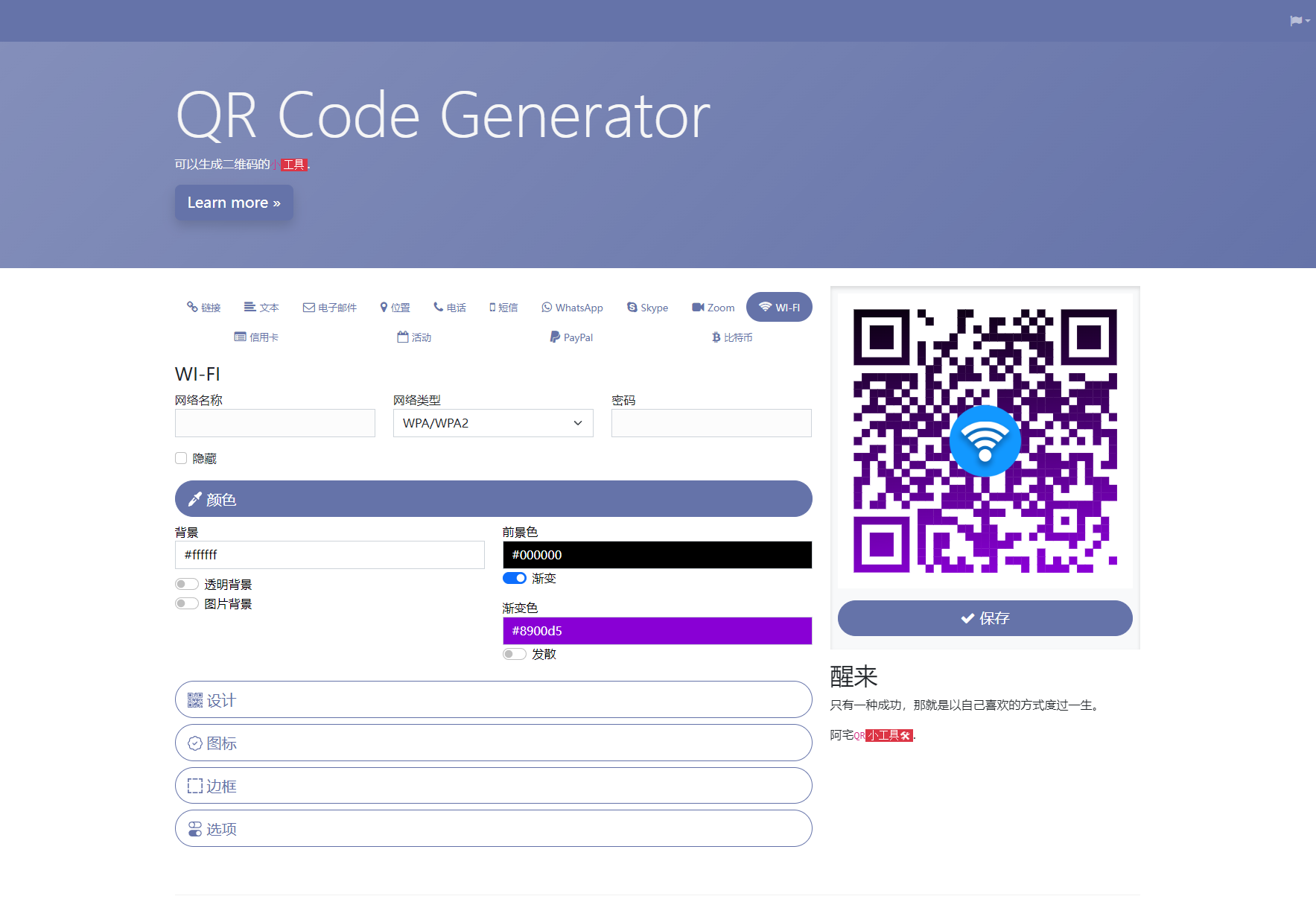 阿宅QR轻量二维码生成系统源码插图1