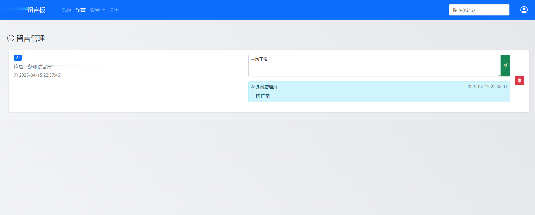 最新在线留言板系统PHP源码插图1 最新在线留言板系统PHP源码插图1