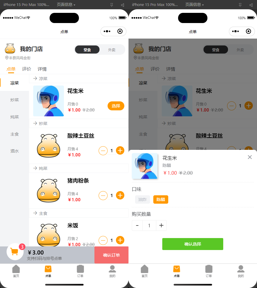 开源最新扫码点餐外卖配送餐饮小程序系统插图1 开源最新扫码点餐外卖配送餐饮小程序系统插图1