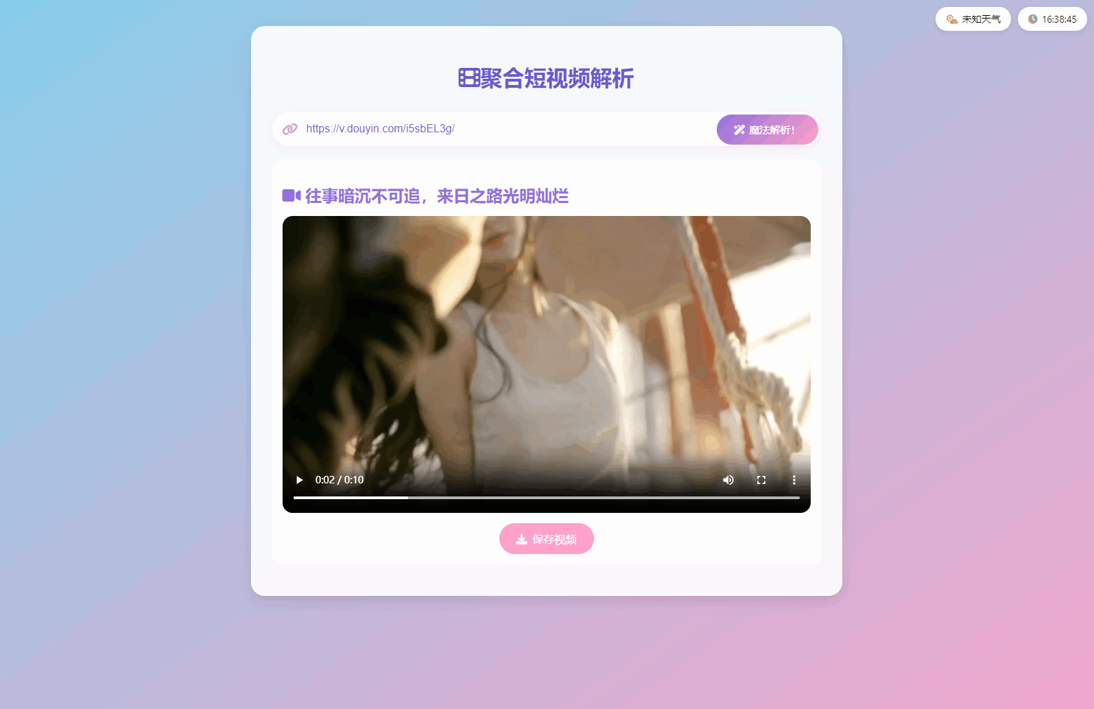 全新二次元聚合短视频解析去水印系统/双端自适应插图1 全新二次元聚合短视频解析去水印系统/双端自适应插图1