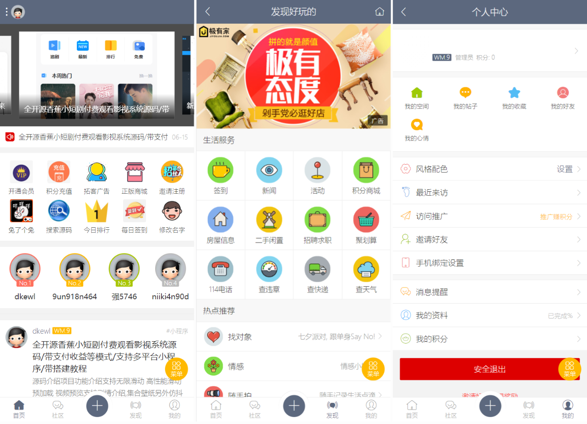 论坛社区系统源码/在线商城/知识付费/拓客广告插图1 论坛社区系统源码/在线商城/知识付费/拓客广告插图1