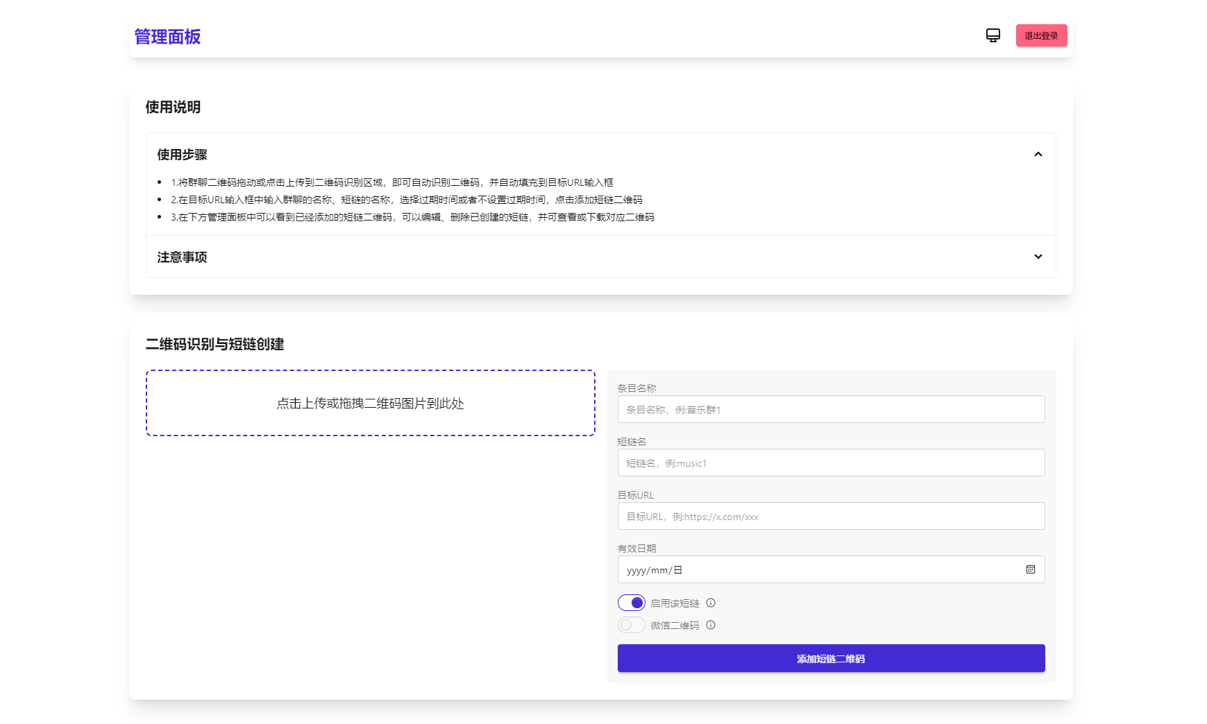微信群永久二维码生成系统插图1 微信群永久二维码生成系统插图1