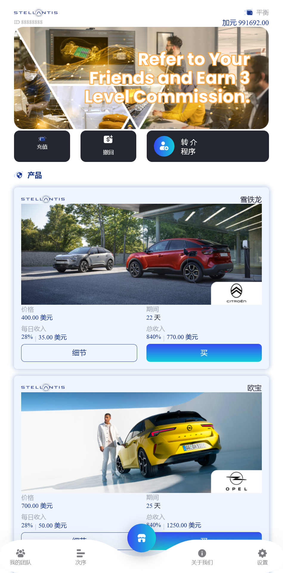 STELLANTIS海外汽车产品投资理财系统+搭建教程插图1 STELLANTIS海外汽车产品投资理财系统+搭建教程插图1