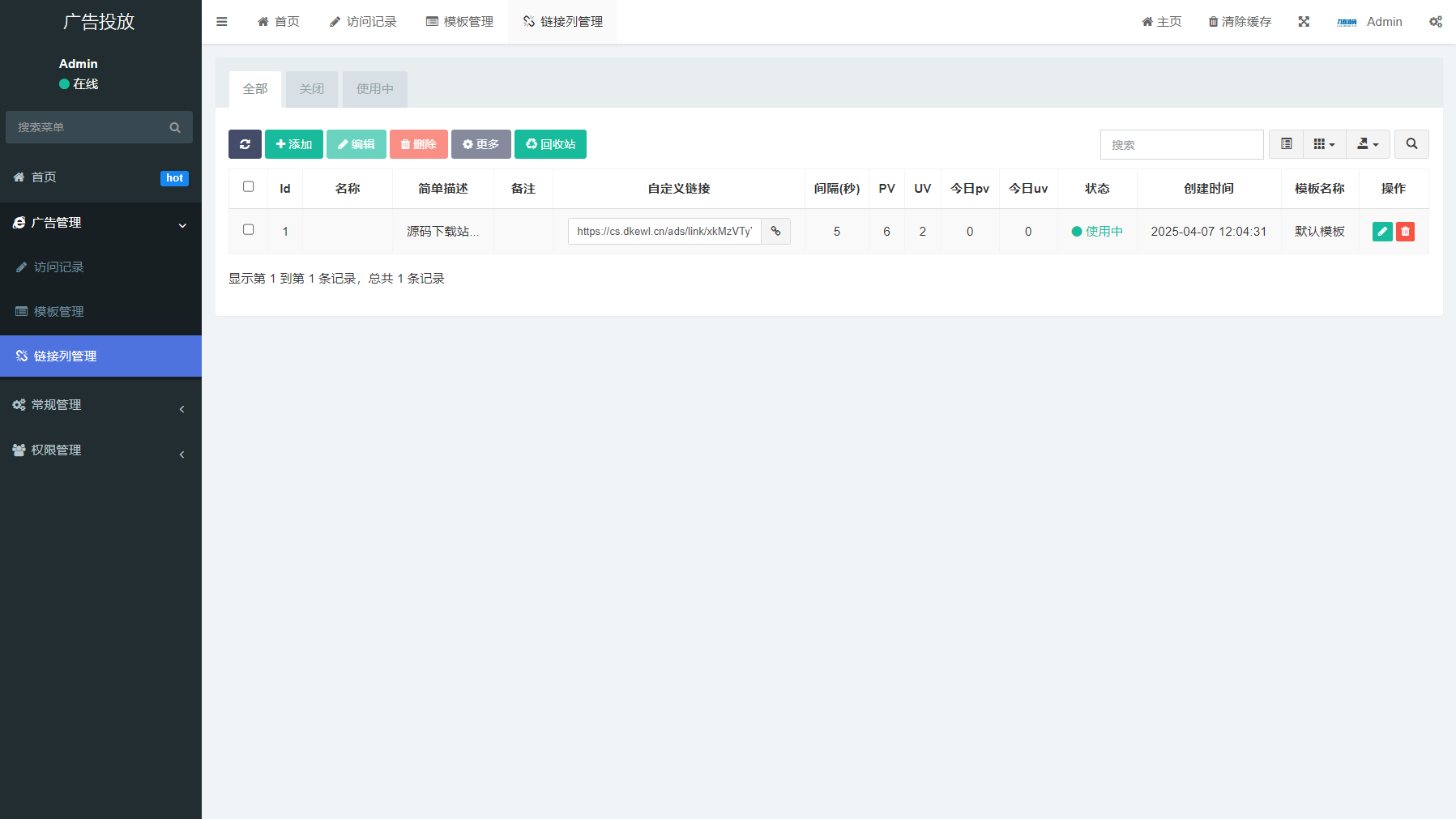 PHP开源广告投放系统网站程序插图2 PHP开源广告投放系统网站程序插图2