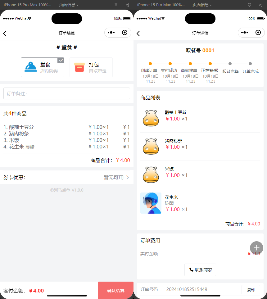 开源最新扫码点餐外卖配送餐饮小程序系统插图2 开源最新扫码点餐外卖配送餐饮小程序系统插图2