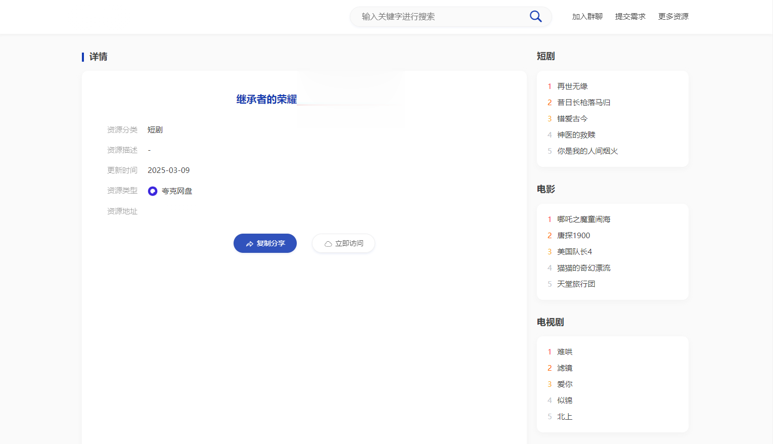 全新短剧影视云盘资源搜索引擎系统插图2 全新短剧影视云盘资源搜索引擎系统插图2
