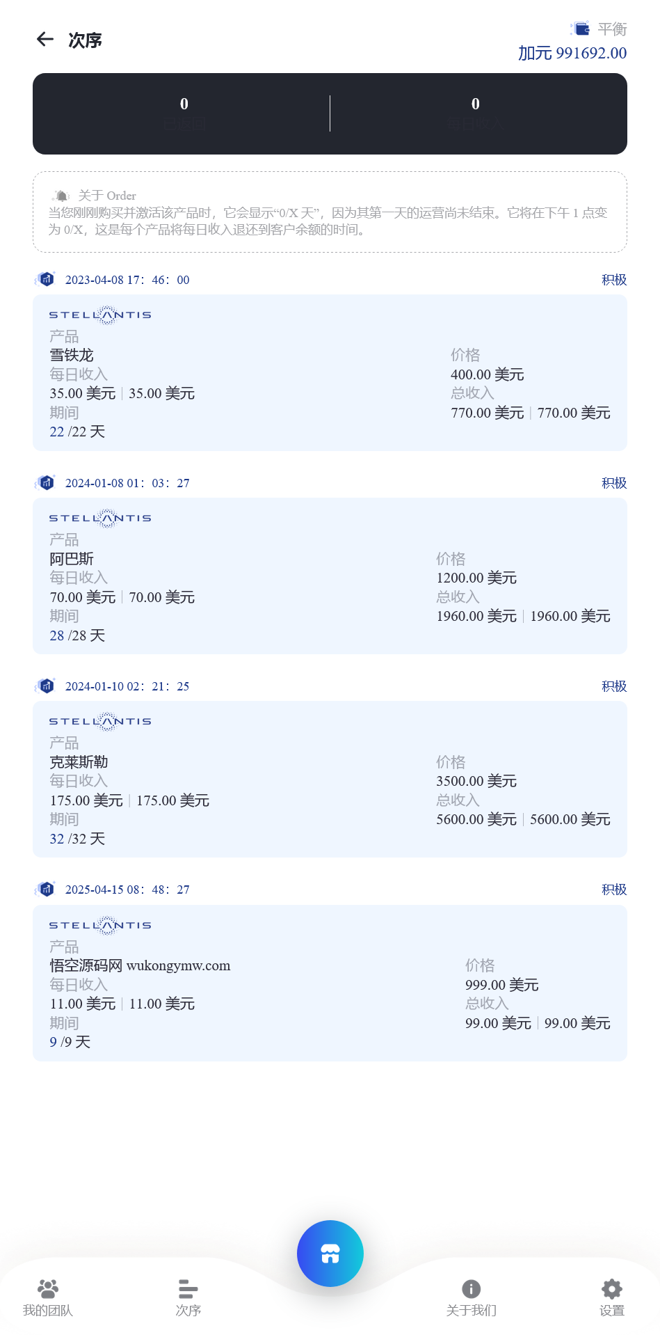 STELLANTIS海外汽车产品投资理财系统+搭建教程插图2 STELLANTIS海外汽车产品投资理财系统+搭建教程插图2