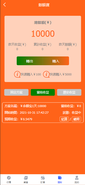 最新金属外汇微交易源码/多语言微盘系统/投资理财源码/完整交易控制插图2 最新金属外汇微交易源码/多语言微盘系统/投资理财源码/完整交易控制插图2