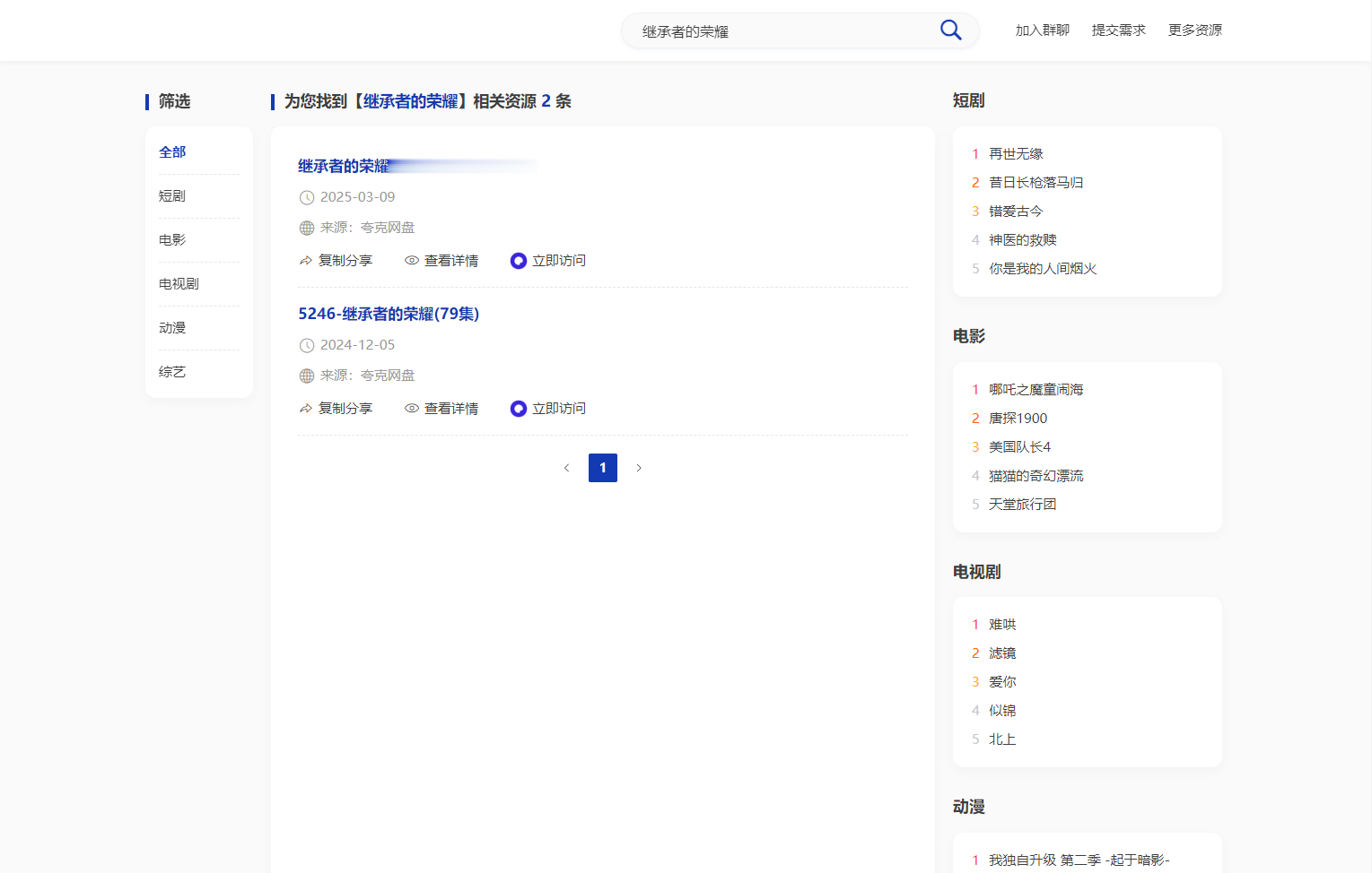 全新短剧影视云盘资源搜索引擎系统插图3 全新短剧影视云盘资源搜索引擎系统插图3