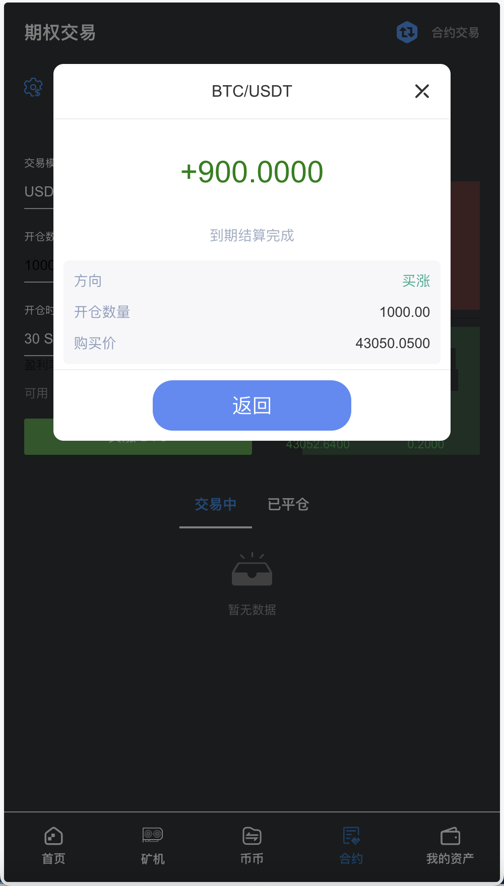 BBuCoin多语言交易所/币币交易+期权交易+秒合约交易+合约交易+机器人+平台币发行+行情控制+行情k线预设+跟投分析+完整教程插图3 BBuCoin多语言交易所/币币交易+期权交易+秒合约交易+合约交易+机器人+平台币发行+行情控制+行情k线预设+跟投分析+完整教程插图3