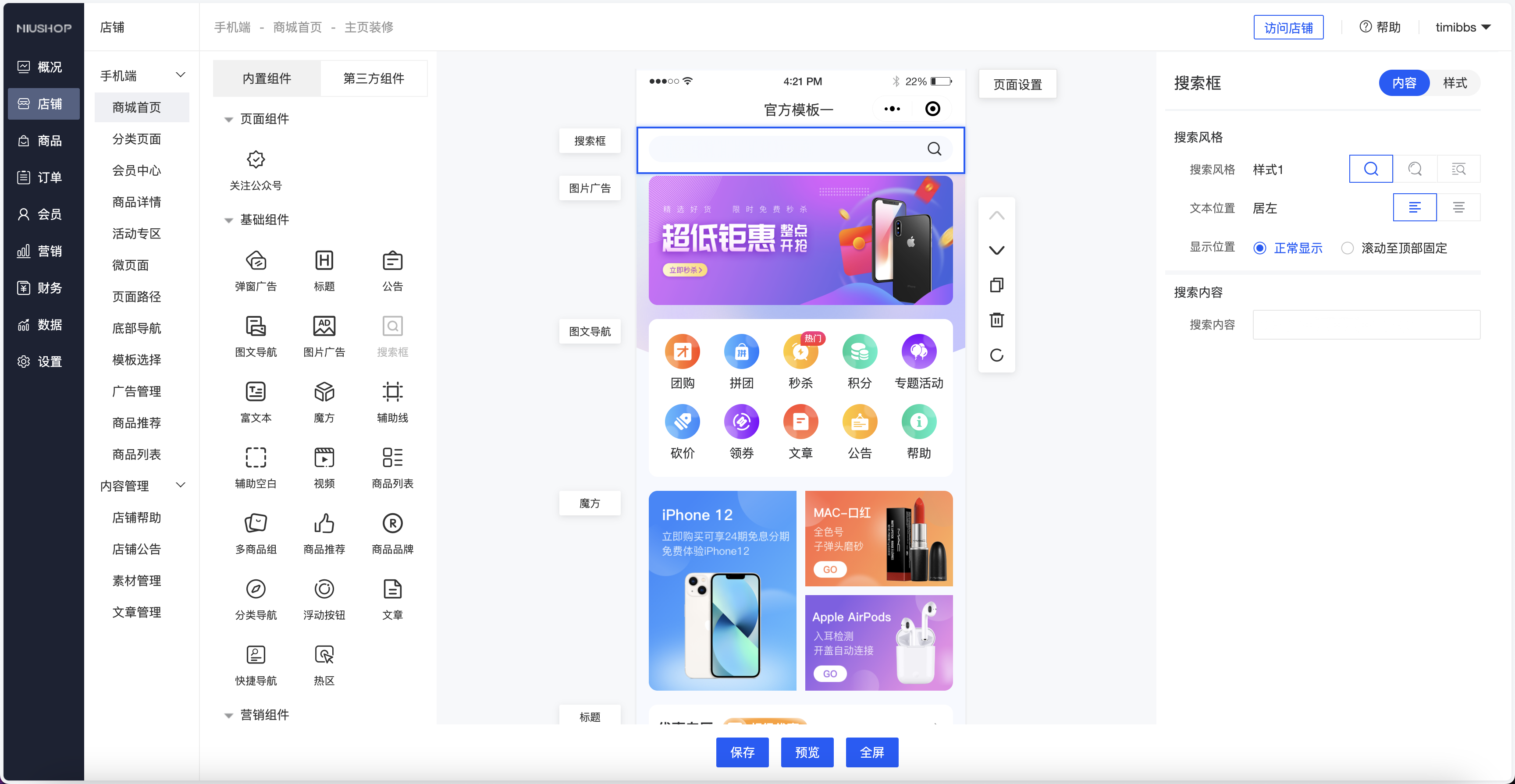 niushop单商户商城v5.1.7免费版/NIUSHOP商城系统V5版/全开源B2C商城/前端uniapp纯源码+后端PHP+搭建教程插图3 niushop单商户商城v5.1.7免费版/NIUSHOP商城系统V5版/全开源B2C商城/前端uniapp纯源码+后端PHP+搭建教程插图3