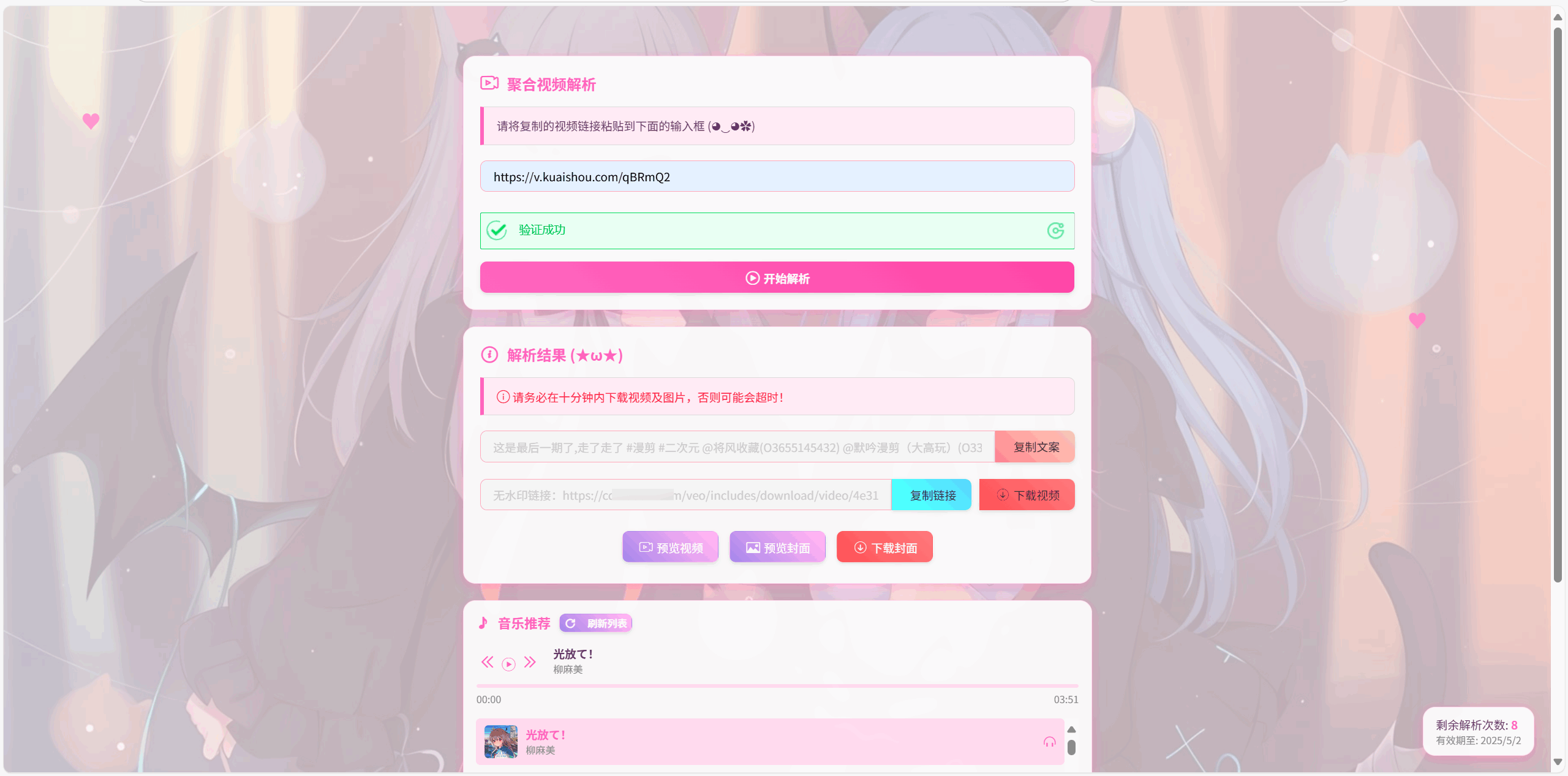全新二次元短视频解析系统/卡密验证-棋牌资源站