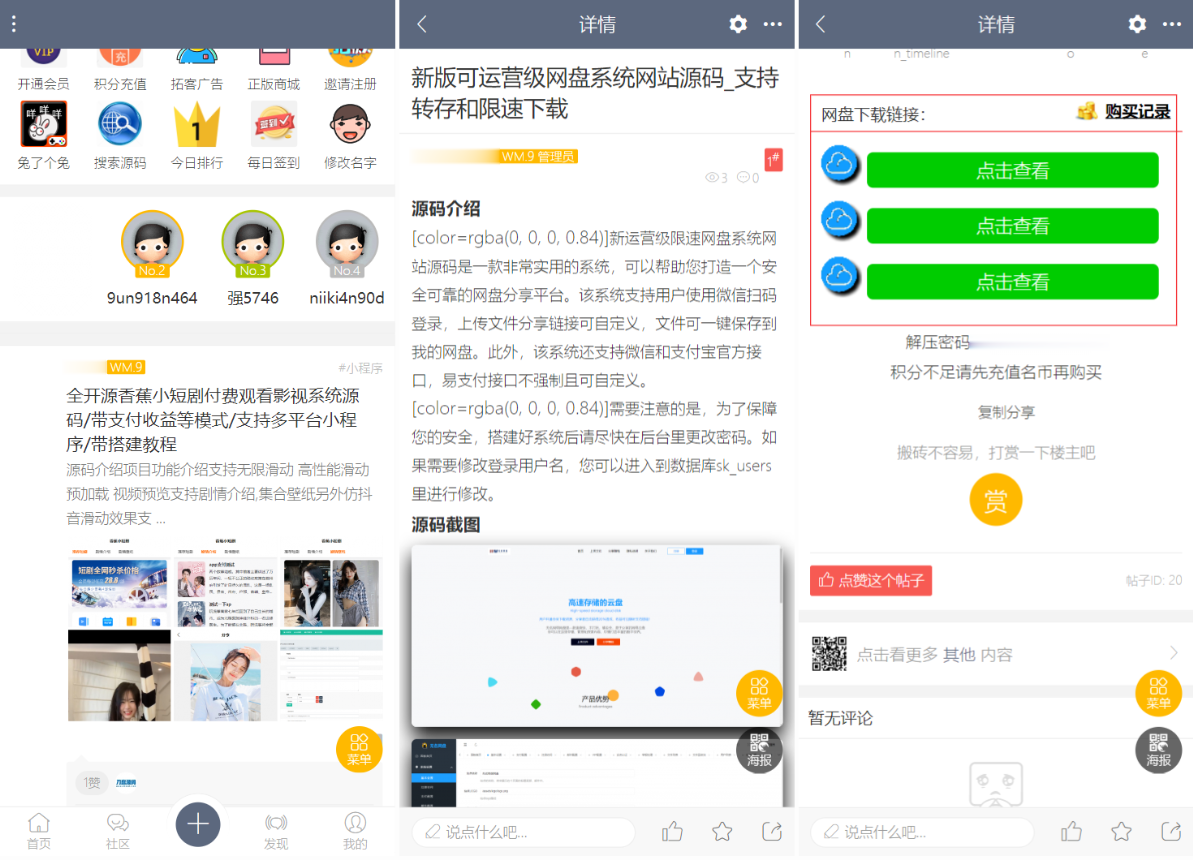 论坛社区系统源码/在线商城/知识付费/拓客广告插图4 论坛社区系统源码/在线商城/知识付费/拓客广告插图4