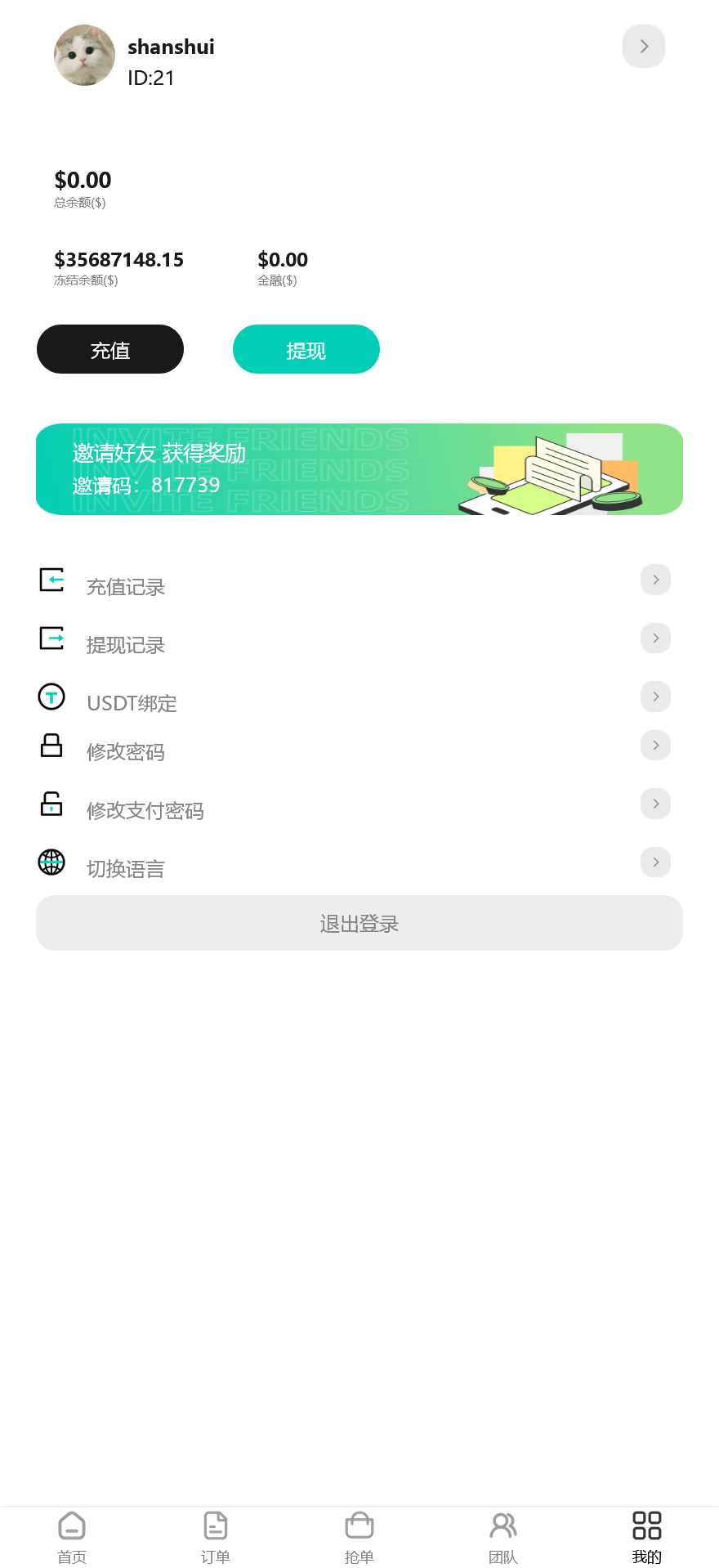 海外任务刷单抢单商城源码/叠加分组+代理分销+完美控杀+搭建教程插图4 海外任务刷单抢单商城源码/叠加分组+代理分销+完美控杀+搭建教程插图4