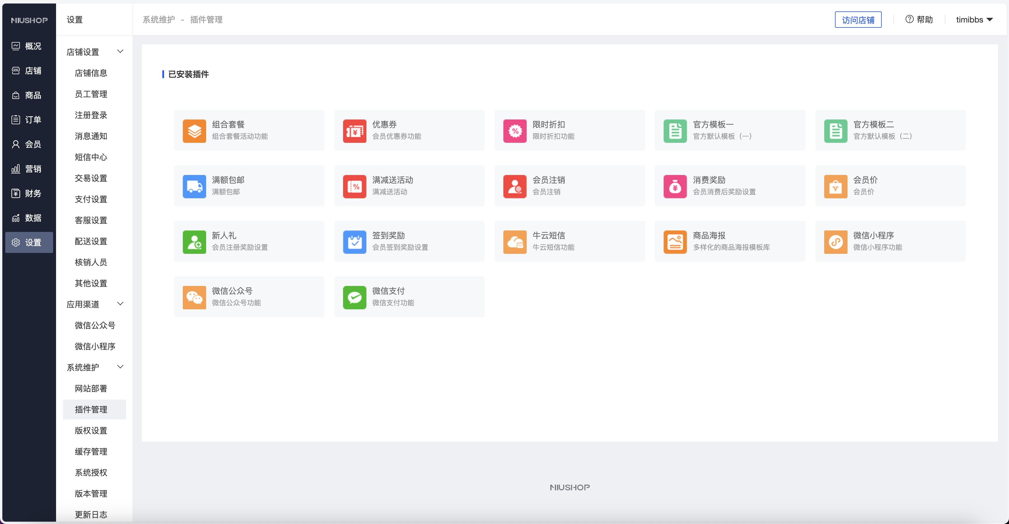 niushop单商户商城v5.1.7免费版/NIUSHOP商城系统V5版/全开源B2C商城/前端uniapp纯源码+后端PHP+搭建教程插图4 niushop单商户商城v5.1.7免费版/NIUSHOP商城系统V5版/全开源B2C商城/前端uniapp纯源码+后端PHP+搭建教程插图4