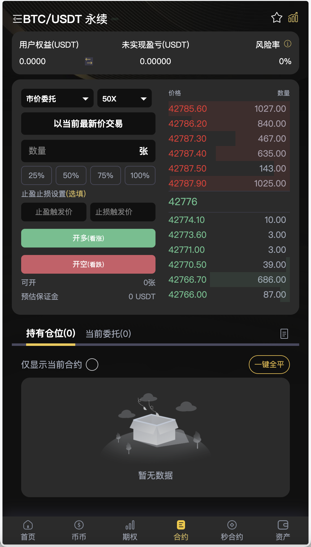 BitWell多语言交易所/15国语言交易所/OTC+永续合约+币币交易+申购+风控+期权交易+秒合约交易+矿机+代理渠道商插图5 BitWell多语言交易所/15国语言交易所/OTC+永续合约+币币交易+申购+风控+期权交易+秒合约交易+矿机+代理渠道商插图5