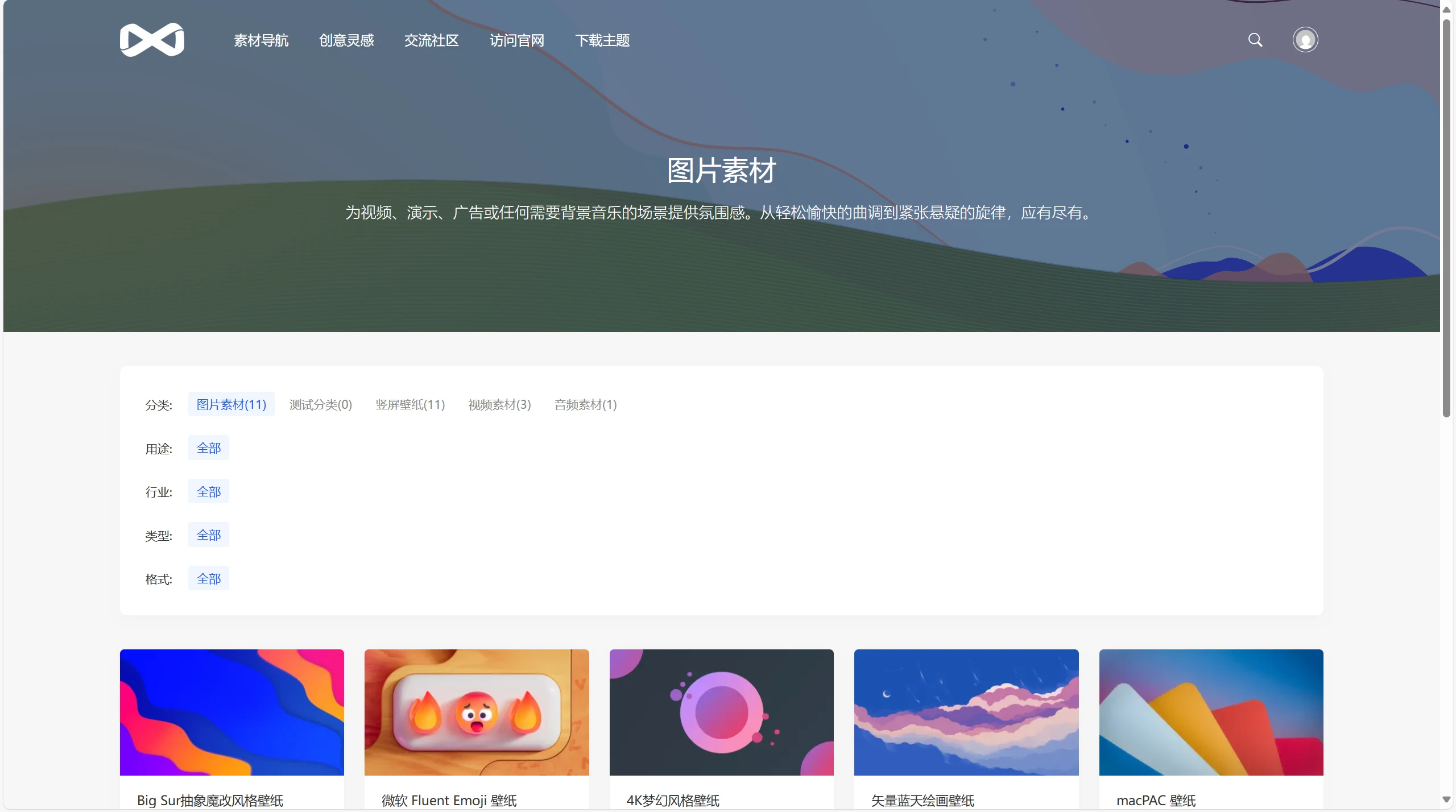 PicCool主题/高颜值WordPress素材主题插图5