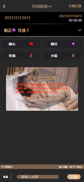 空降任务彩票打赏玩法/同城空降二开修复版/系统彩+视频采集/全开源完美运营插图6