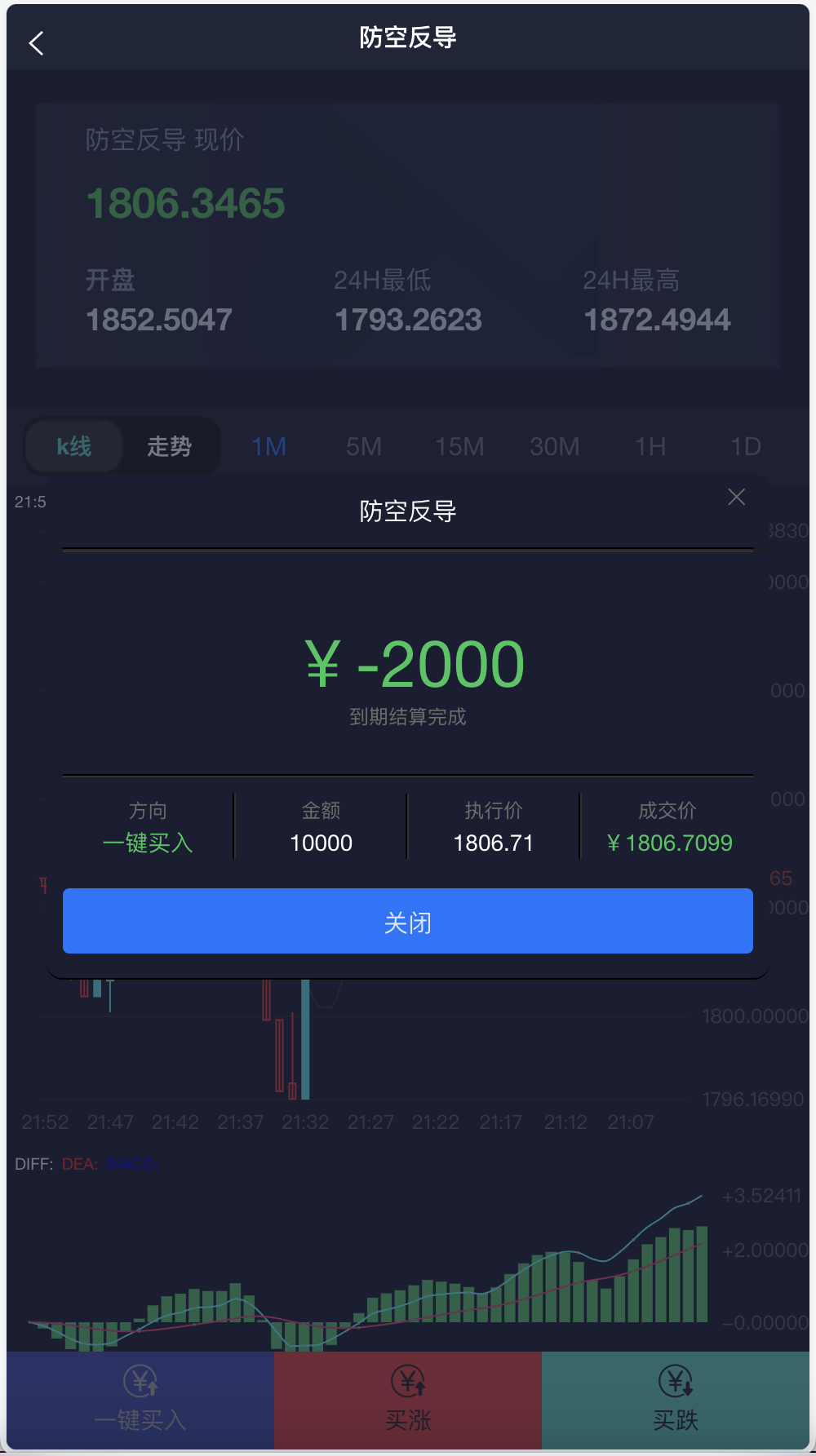 双语言军事军备类型微盘微交易所源码/一键亏盈+完美风控概率+指定亏盈+行情结算都正常/前端html+后端PHP+搭建教程插图7 双语言军事军备类型微盘微交易所源码/一键亏盈+完美风控概率+指定亏盈+行情结算都正常/前端html+后端PHP+搭建教程插图7