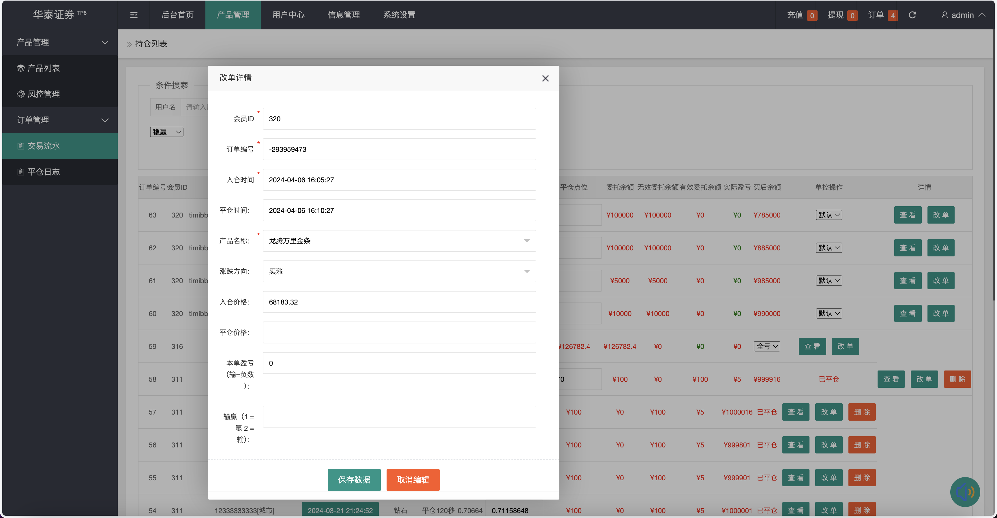 周大福微盘UI二开版/单控全控+改单/前端html+后端PHP+搭建教程插图7 周大福微盘UI二开版/单控全控+改单/前端html+后端PHP+搭建教程插图7