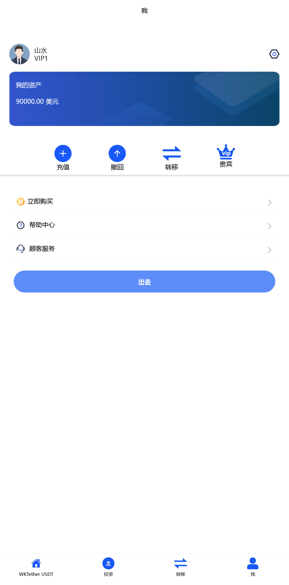 WKTether USDT多语言海外虚拟货币投资理财源码+搭建教程插图7 WKTether USDT多语言海外虚拟货币投资理财源码+搭建教程插图7