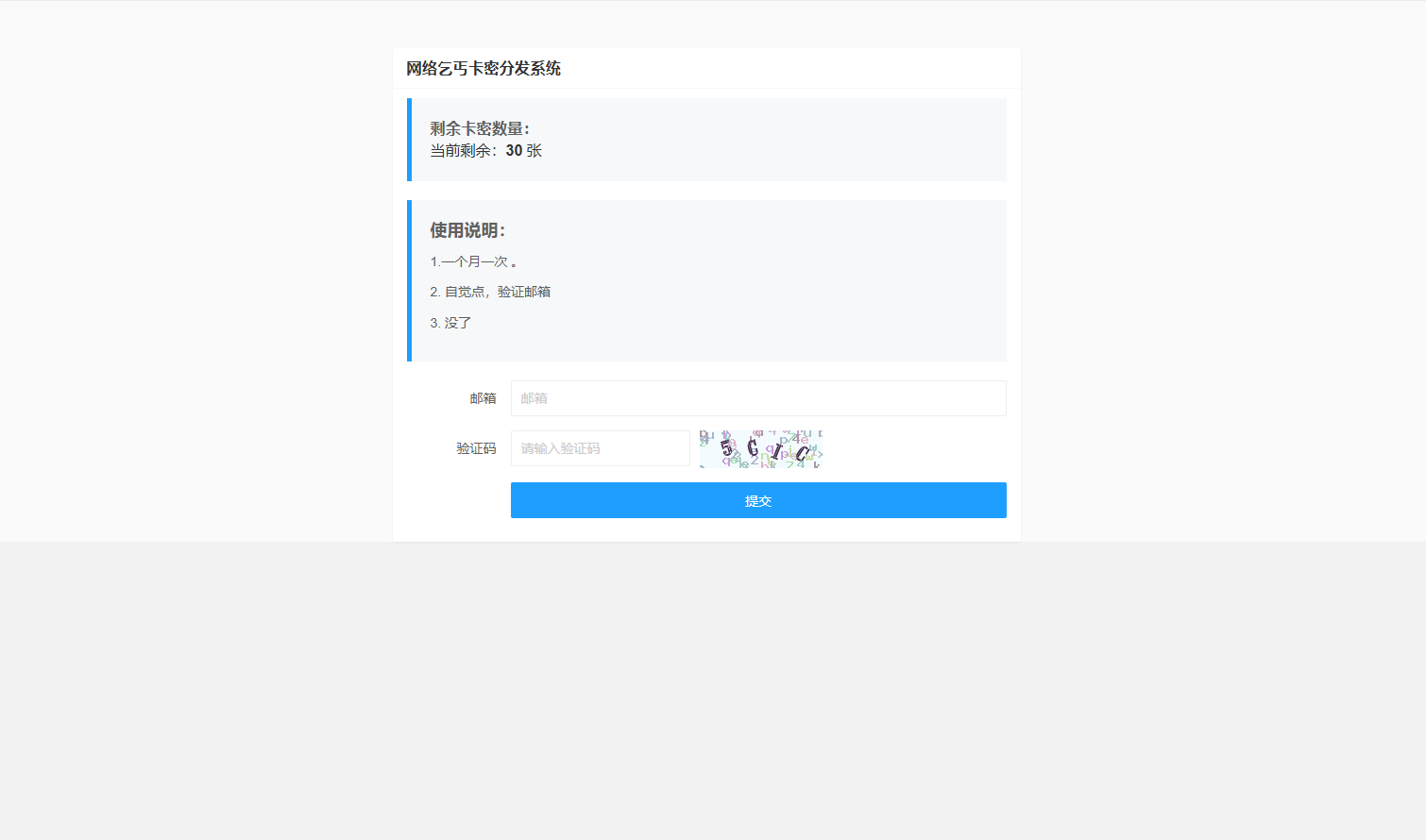 卡密分发系统 卡密分发系统 激活码自动发放系统-棋牌资源站