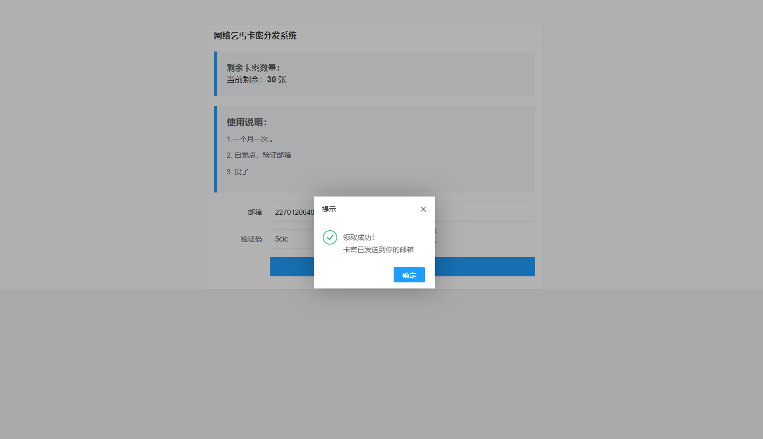 卡密分发系统 卡密分发系统 激活码自动发放系统插图1 卡密分发系统 卡密分发系统 激活码自动发放系统插图1