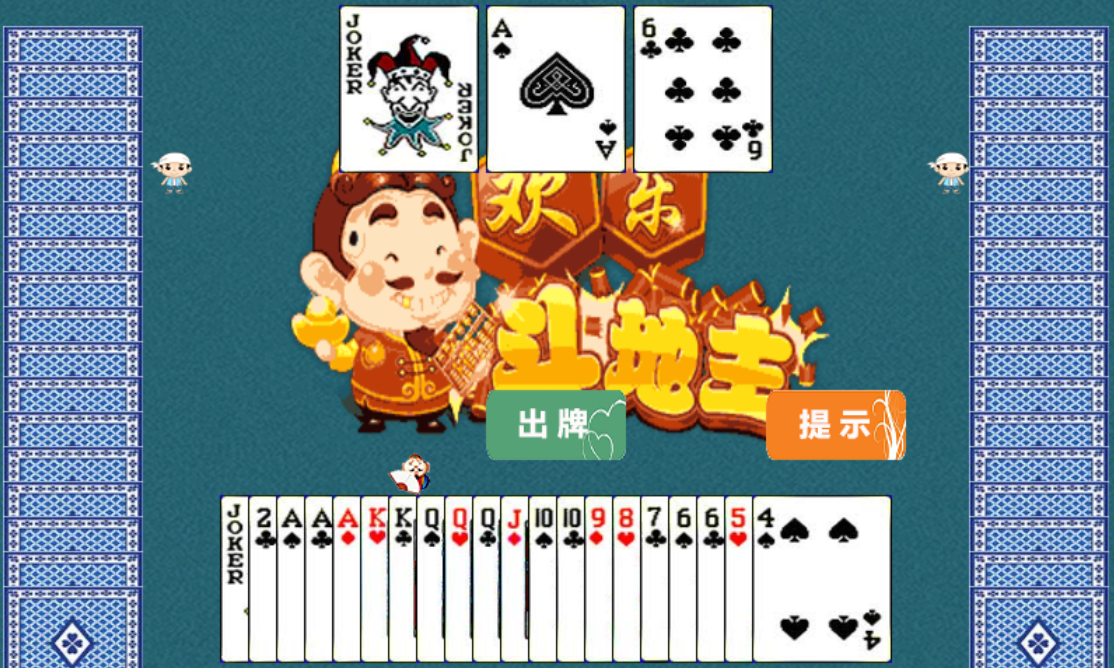 HTML5欢乐斗地主小游戏源码插图1 HTML5欢乐斗地主小游戏源码插图1