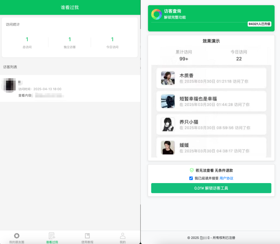 修复版微信朋友圈访客记录系统-棋牌资源站