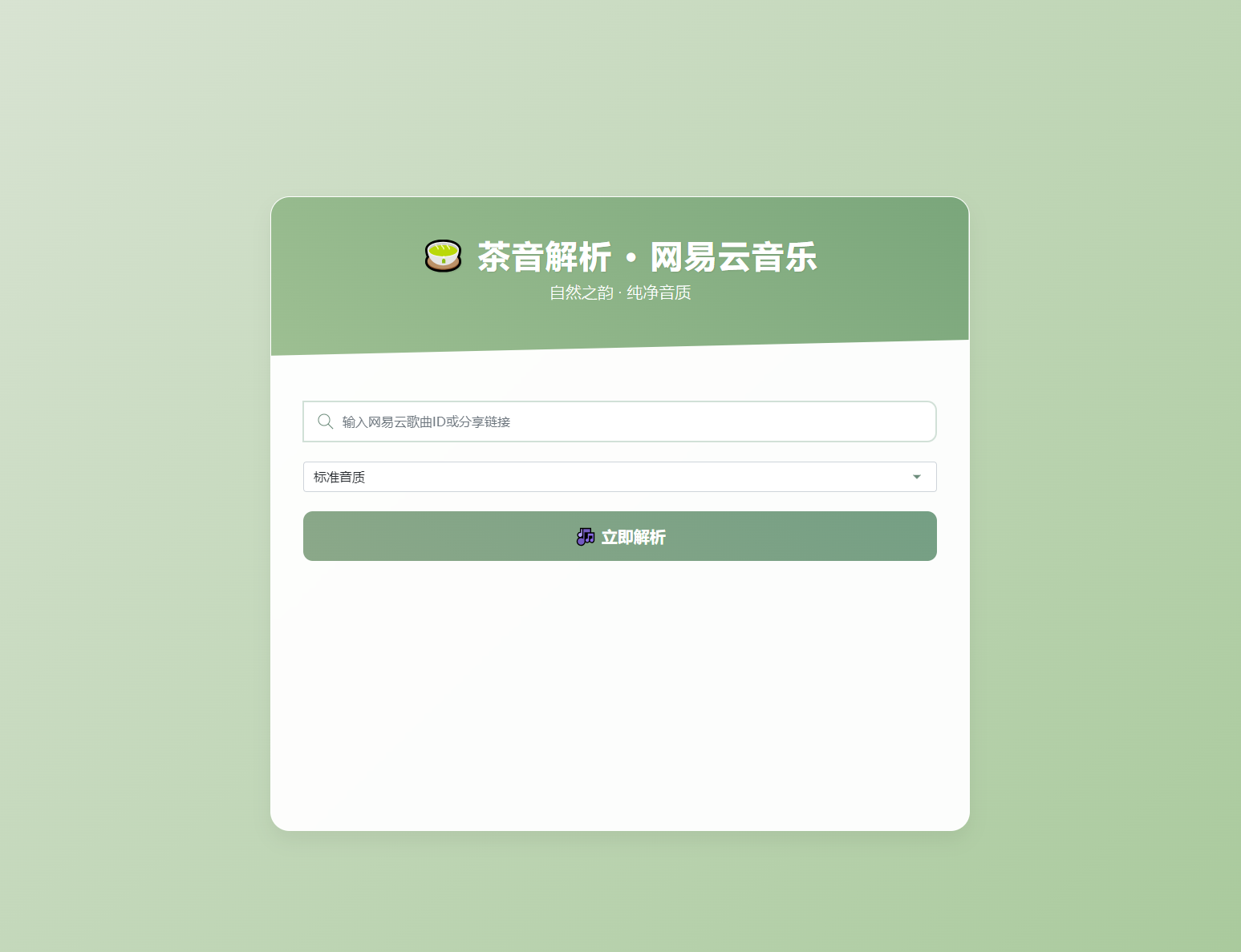 扣扣网易音乐解析UI模版 自适应双端-棋牌资源站