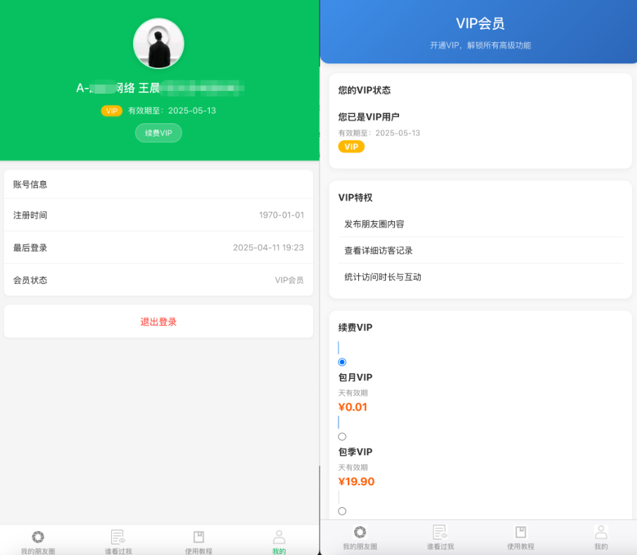 修复版微信朋友圈访客记录系统插图1