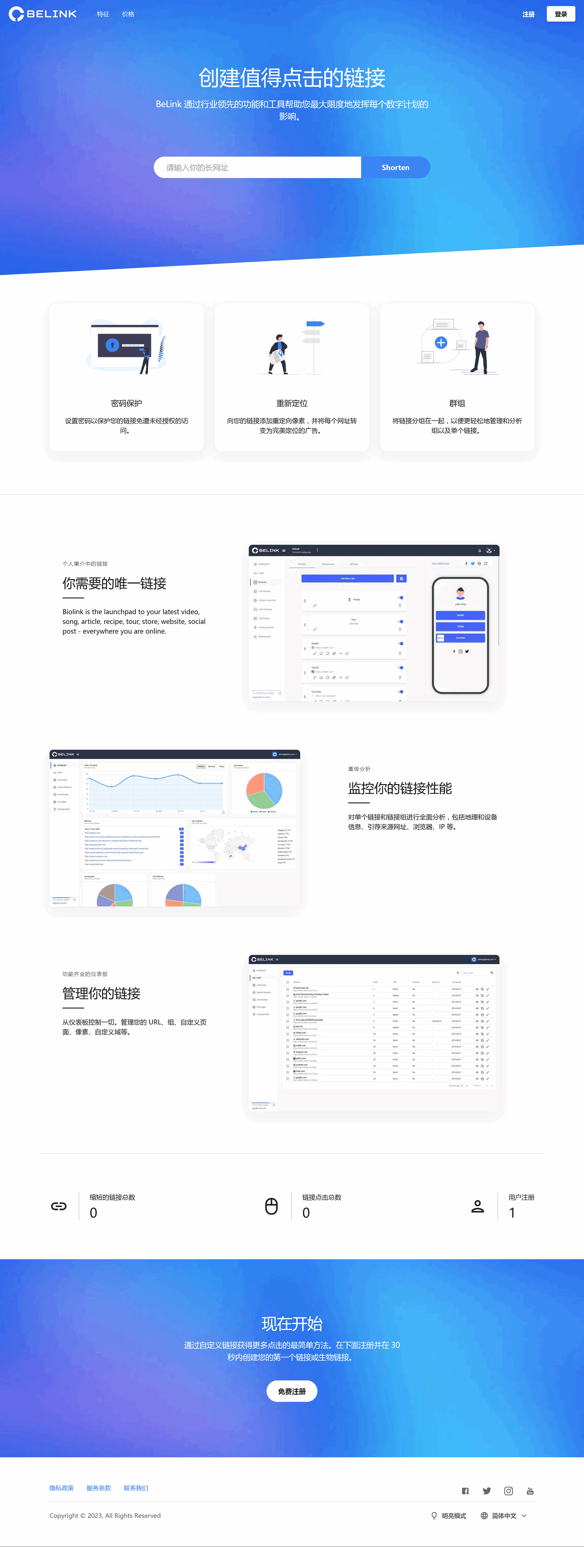 BeLink – 支持生成多种URL 缩短网址PHP源码-棋牌资源站