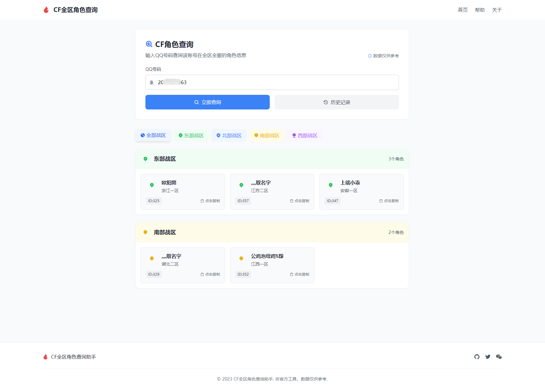 CF全区角色查询助手网页HTML源码-棋牌资源站