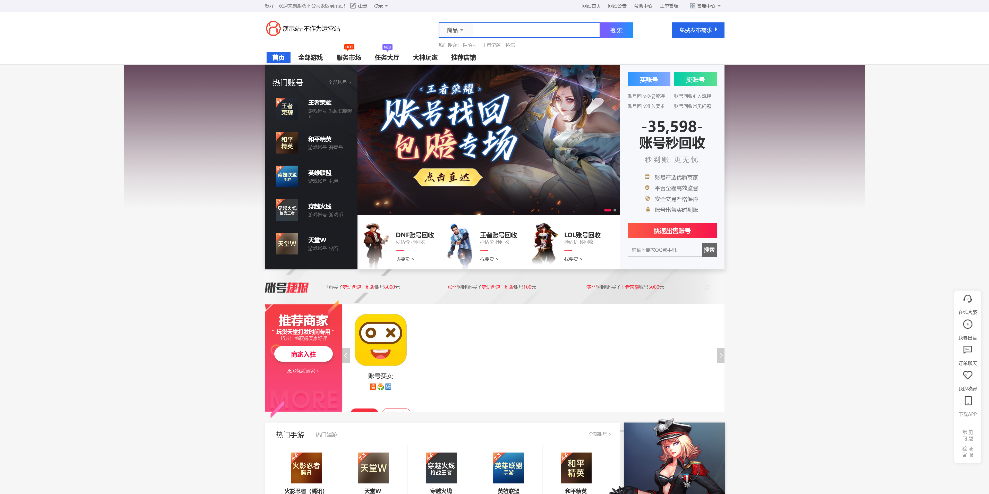 游戏帐号交易平台/游戏装备网站源码/游戏账号担保交易/游戏买卖系统源码账号交易源码+搭建教程-棋牌资源站