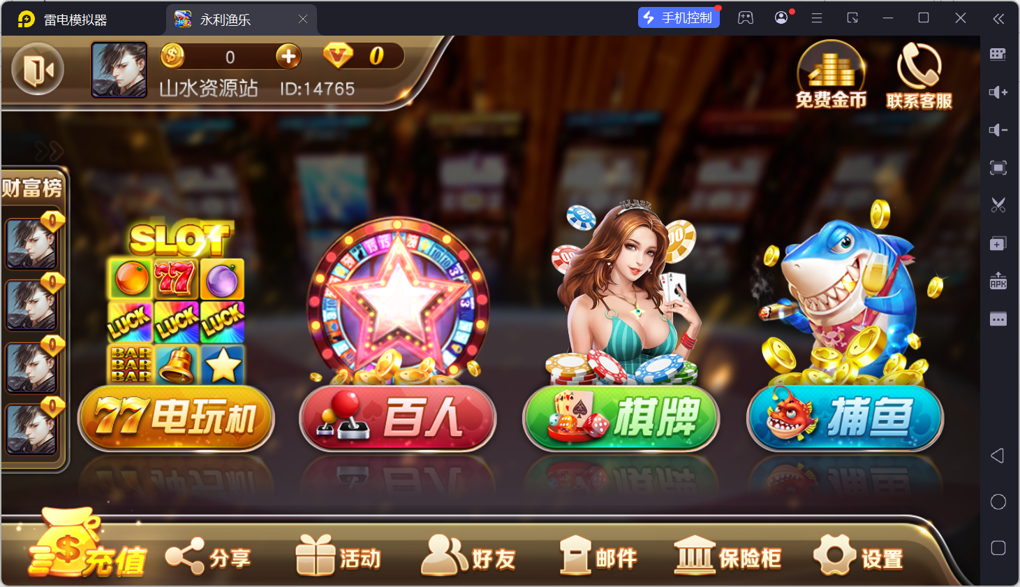 富贵3修复版/后台控制/完整双端/5套前端UI+搭建教程-棋牌资源站
