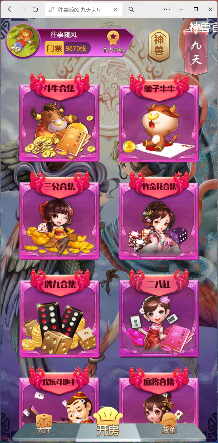修复版h5棋牌神兽系列二开/机器人/全控/可打包APP+搭建教程插图1 修复版h5棋牌神兽系列二开/机器人/全控/可打包APP+搭建教程插图1