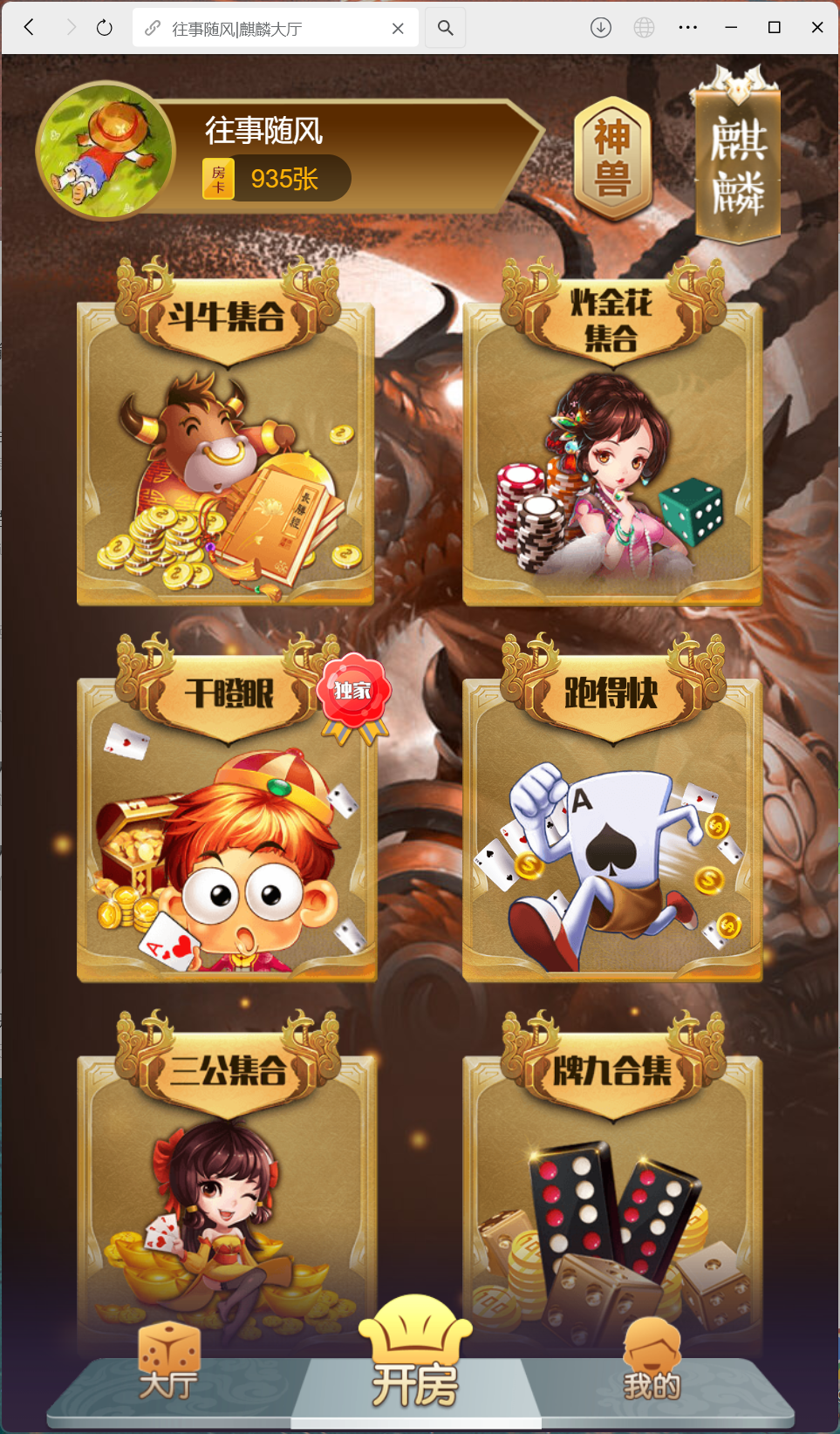h5棋牌房卡大厅神兽系列比邻大厅/积分房卡双玩法/可打包APP+搭建教程插图6 h5棋牌房卡大厅神兽系列比邻大厅/积分房卡双玩法/可打包APP+搭建教程插图6